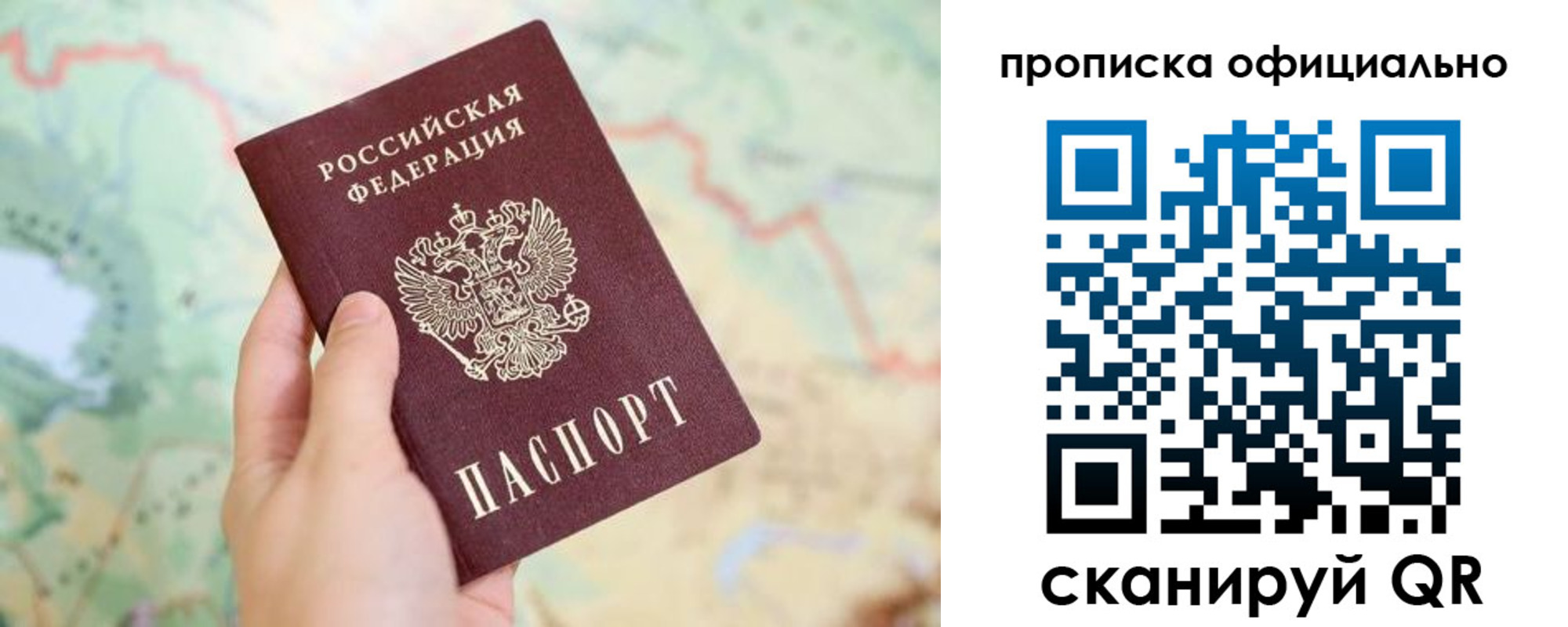 временная прописка в Свободном