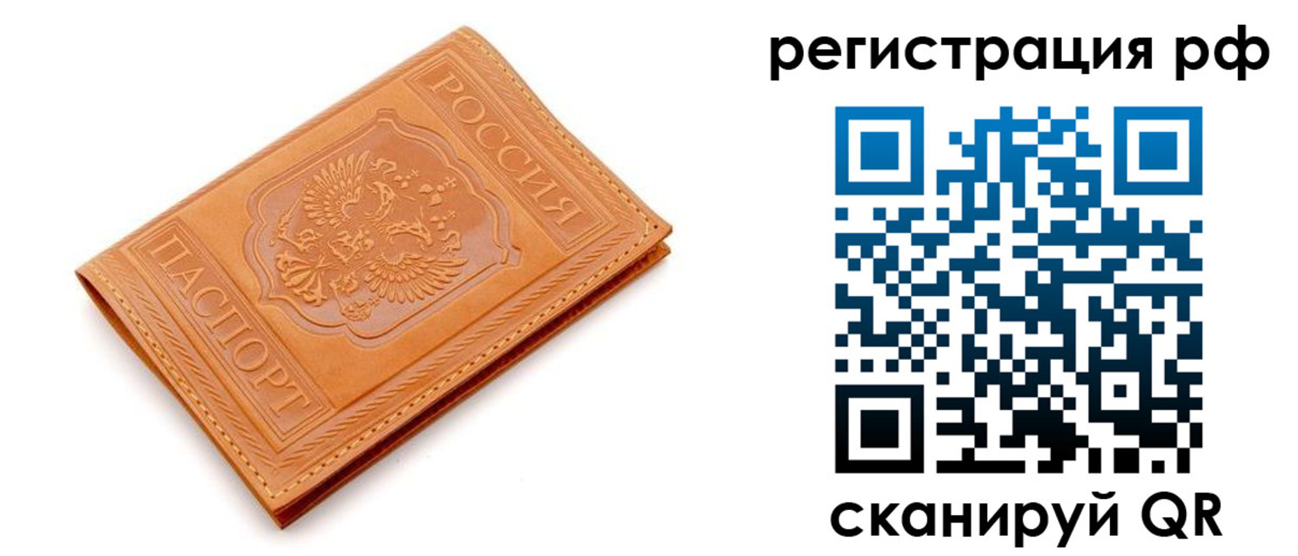 временная прописка в Свободном