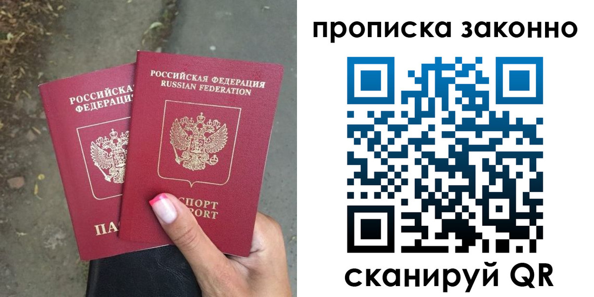 временная регистрация в Свободном