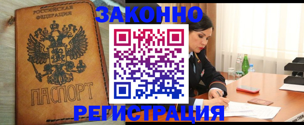 прописка для военкомата в Свободном