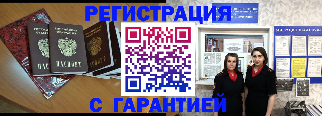 временная прописка в Свободном