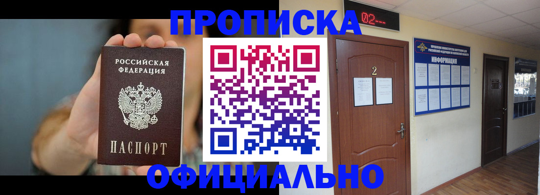 прописка гарантия в Свободном